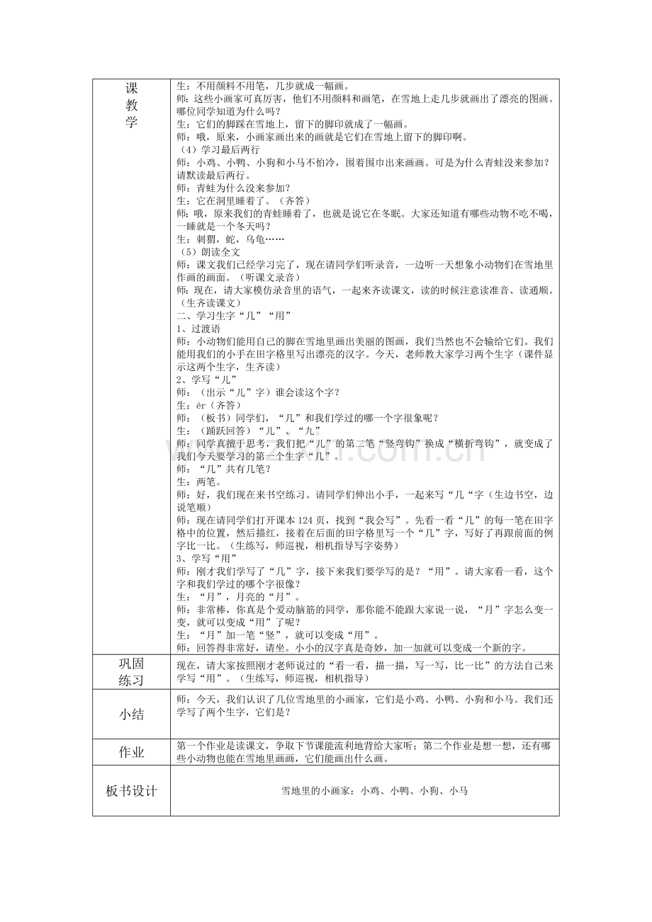 部编本一年级语文上册第八单元教案.doc_第2页