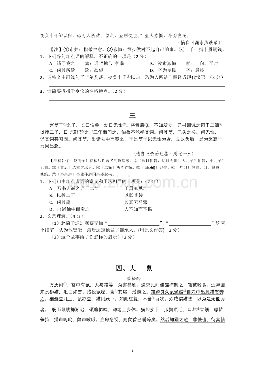 初一文言文练习附答案(2).doc_第2页