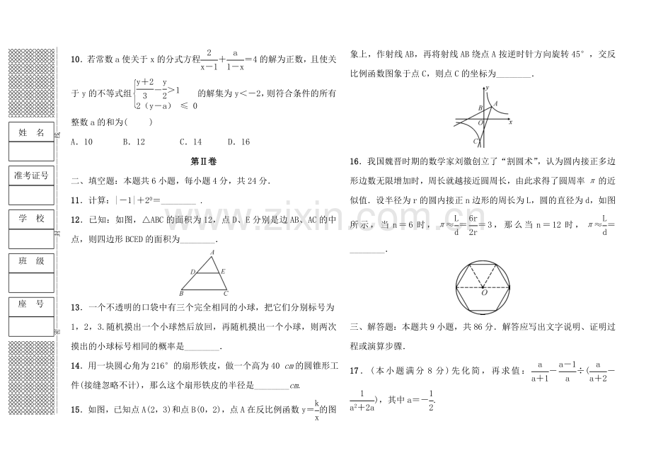 2019年福建省中考数学模拟试题一.doc_第2页