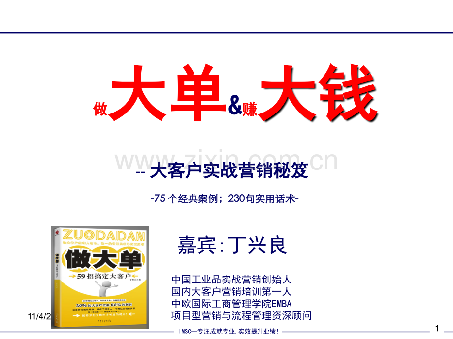 大客户营销实战秘笈.ppt_第1页