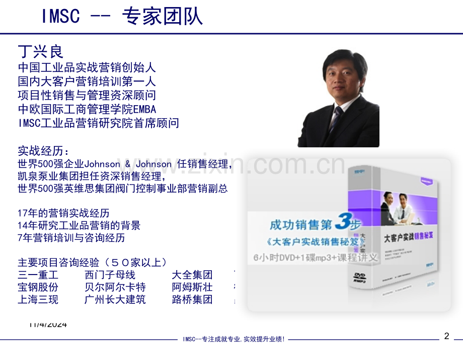 大客户营销实战秘笈.ppt_第2页