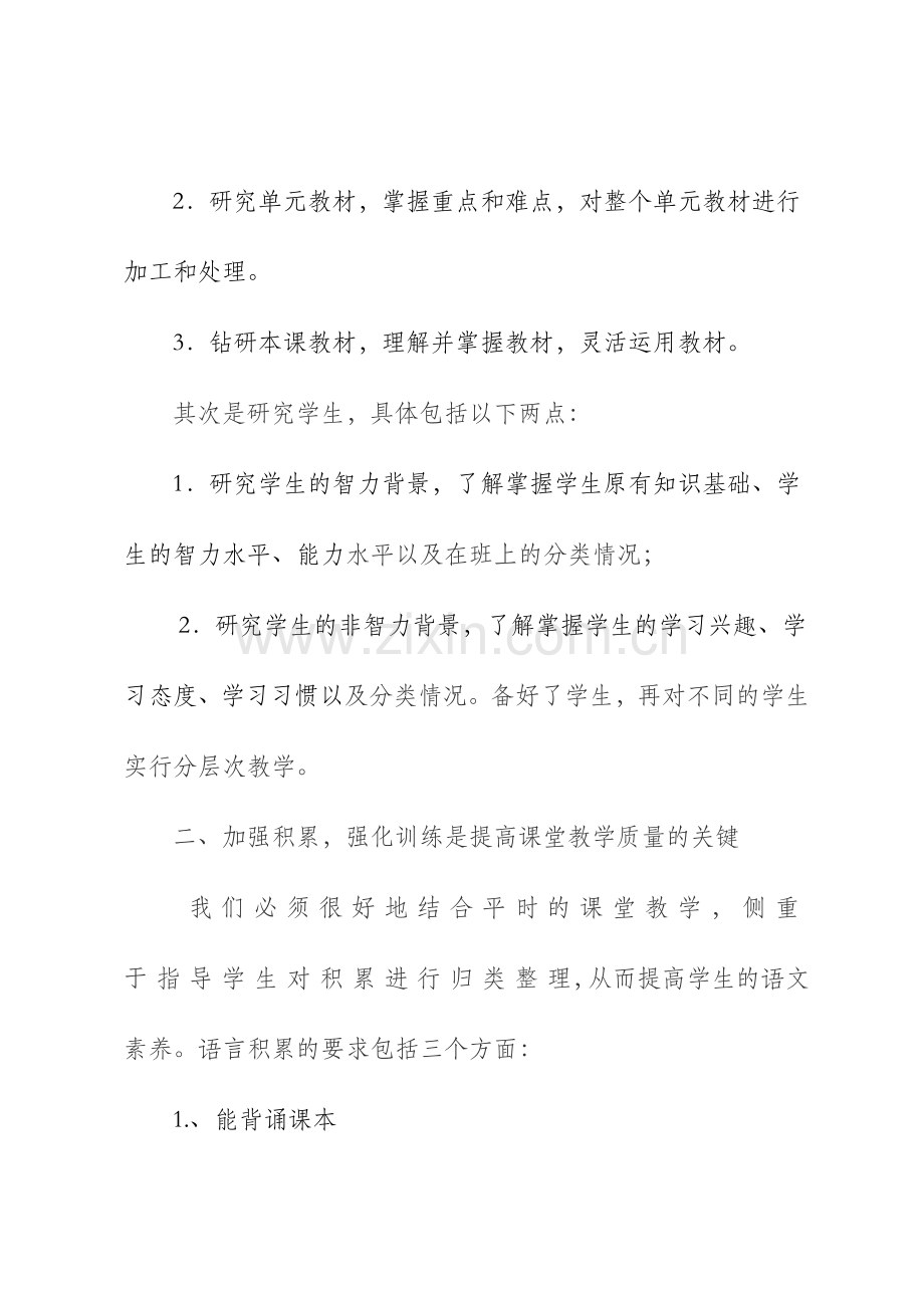 二年级提高教学质量的措施.doc_第2页