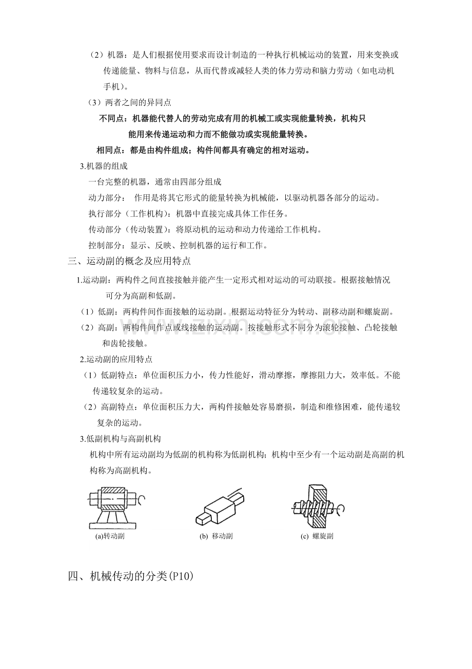 机械基础全册教案[第四版].doc_第2页