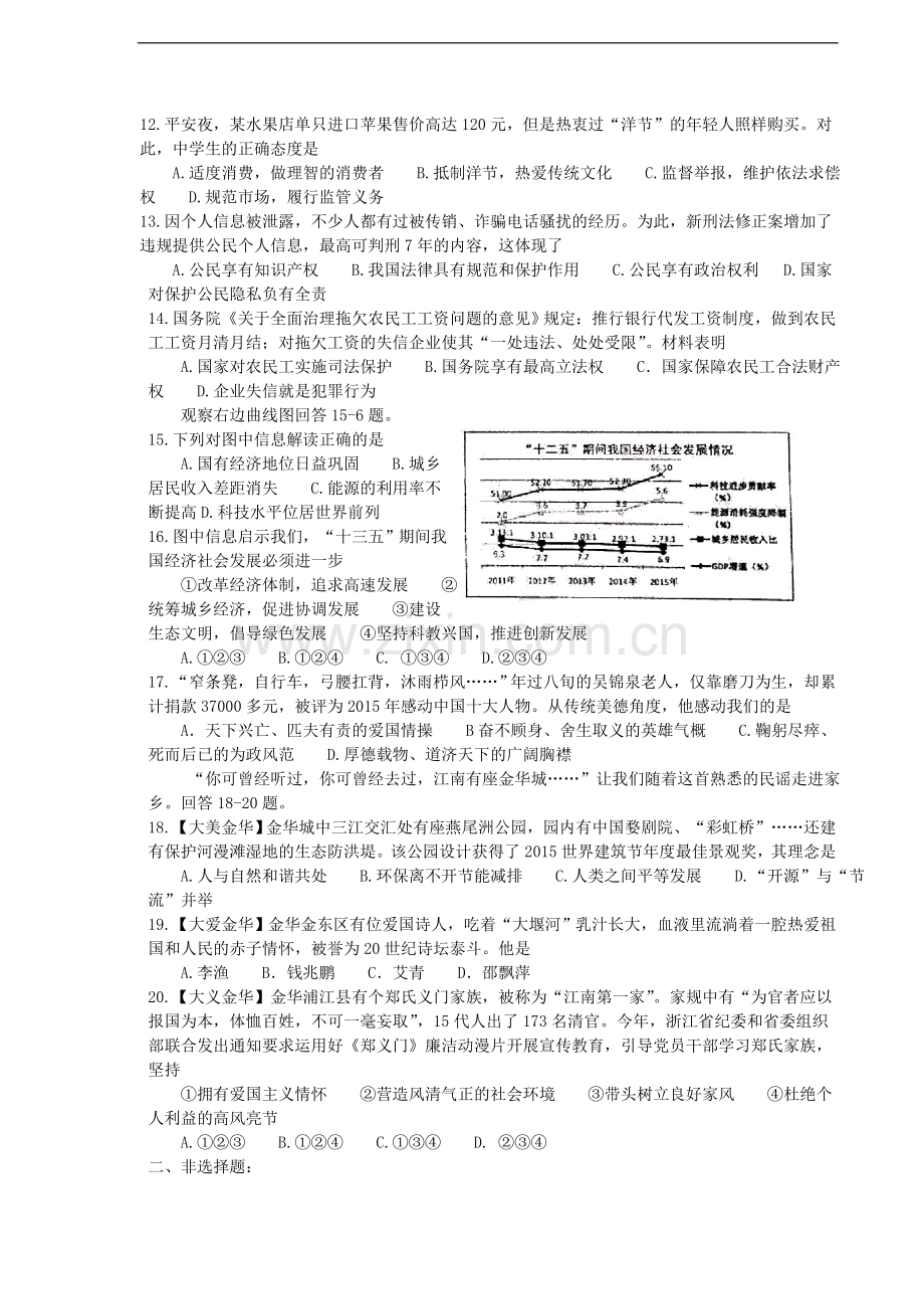 浙江省金华市2016年中考历史与社会、思想品德试卷(WORD版).doc_第2页