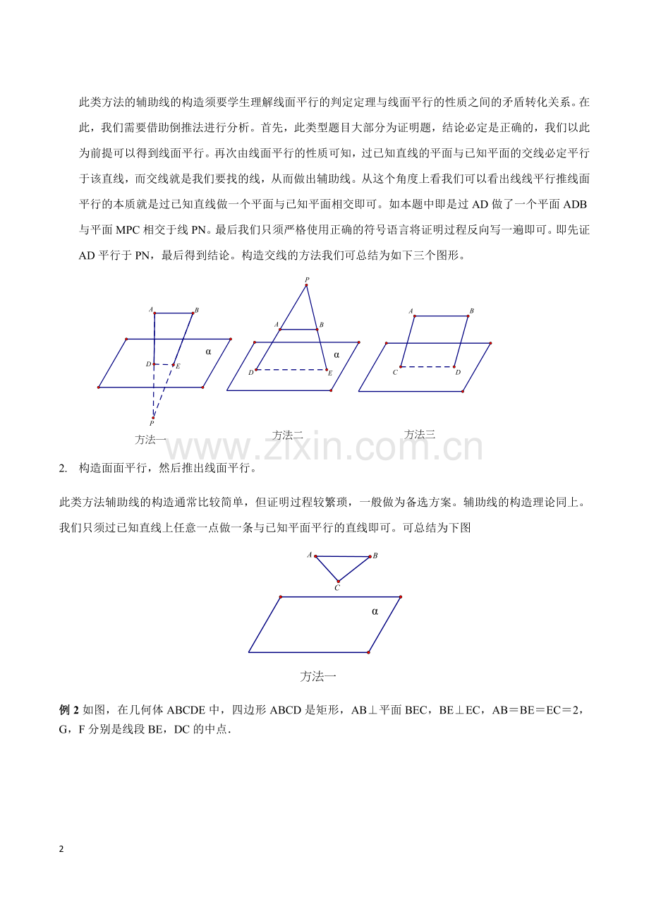 2020年高考理科数学《立体几何》题型归纳与训练.doc_第2页