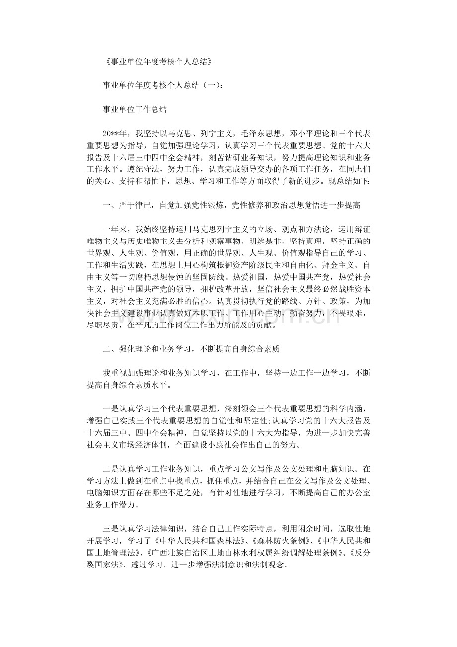 事业单位年度考核个人总结10篇全面版.doc_第1页