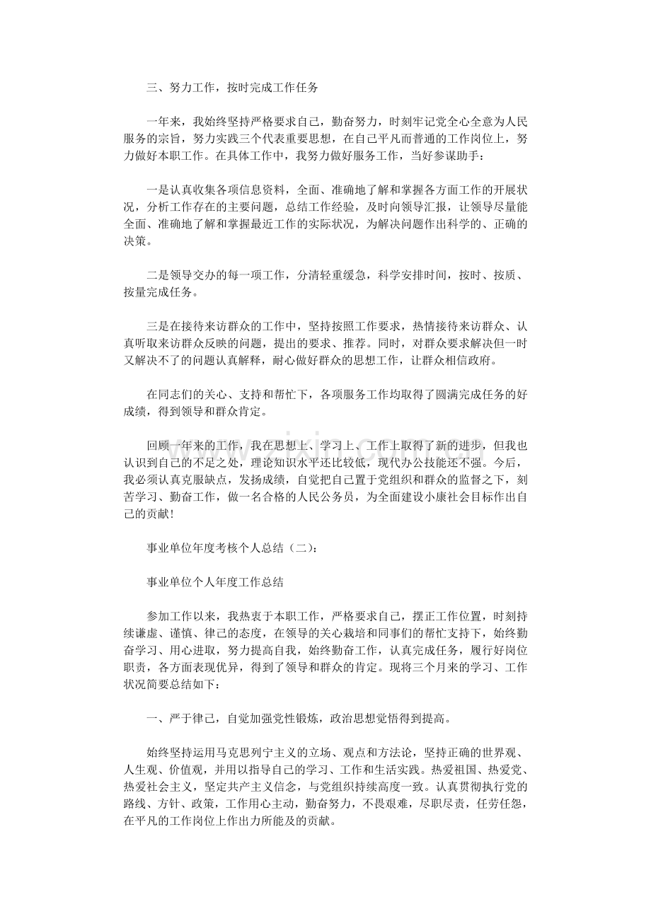 事业单位年度考核个人总结10篇全面版.doc_第2页