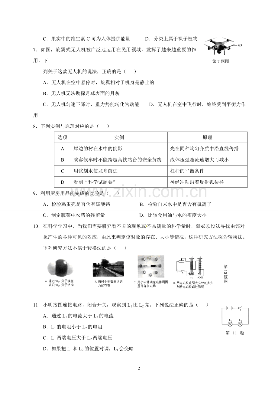 浙江省湖州市2017年中考科学试题(word版-含答案).doc_第2页