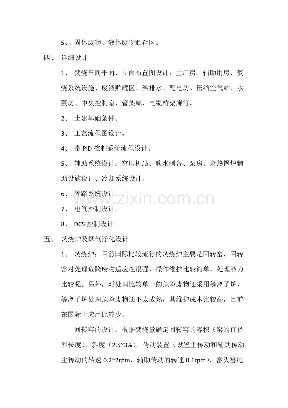 危险废物焚烧处置工程设计纲要.doc_第2页