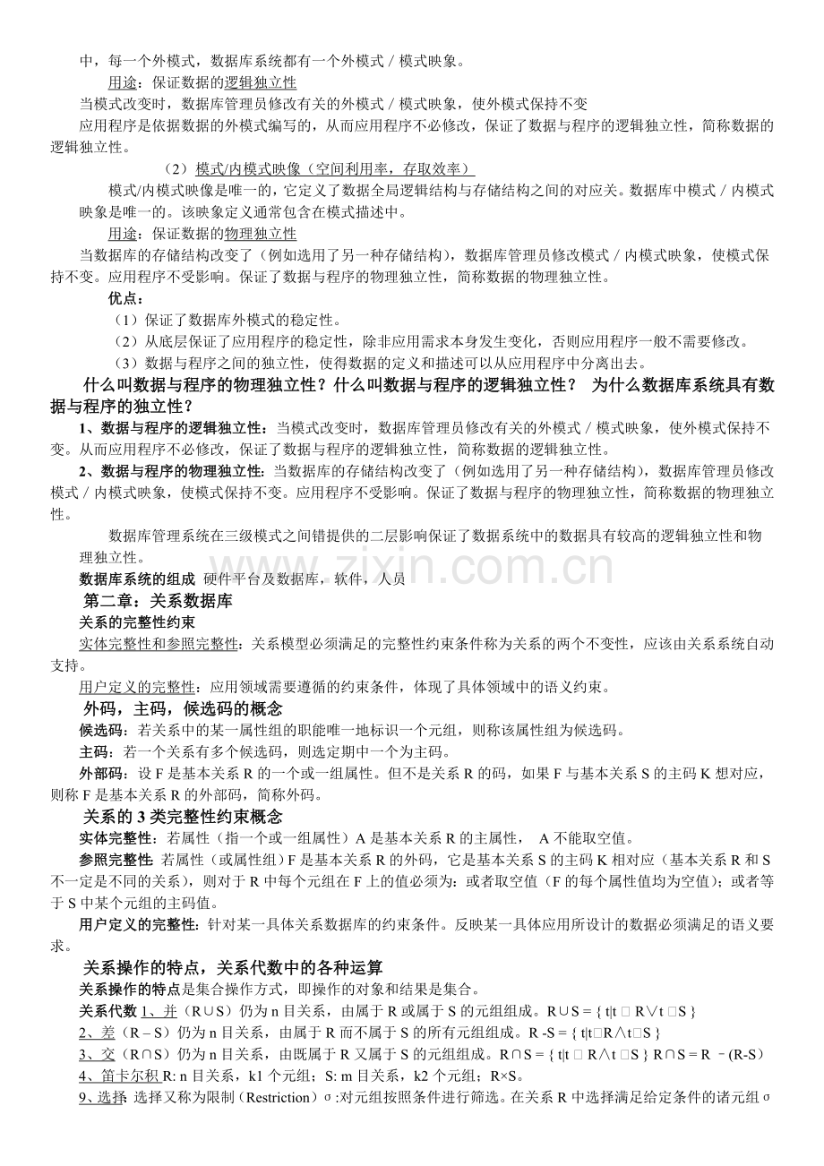 数据库系统概论知识点整理.doc_第2页