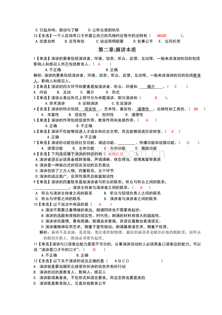 演讲与口才习题及答案.doc_第2页