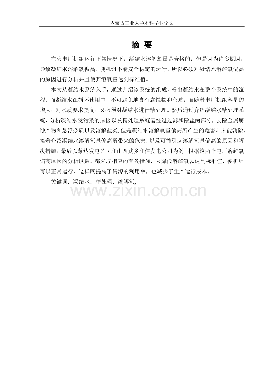 分析凝结水溶解氧偏高的原因.doc_第2页