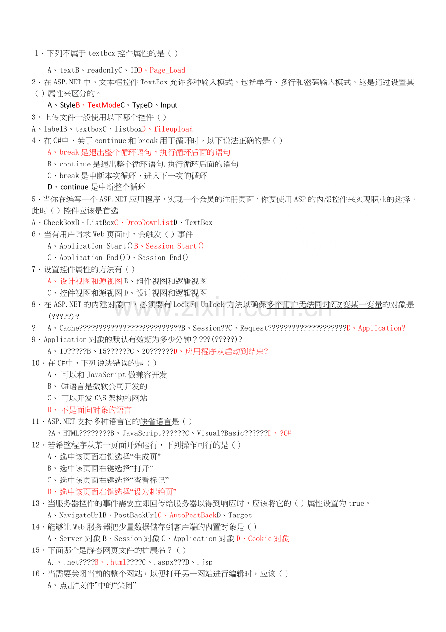 aspnet题库.doc_第1页