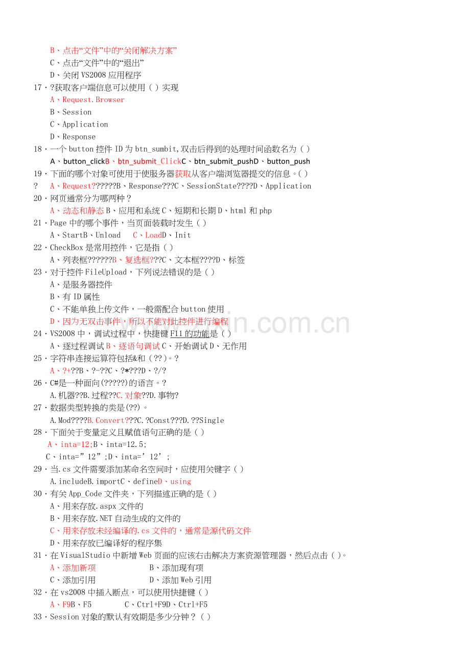 aspnet题库.doc_第2页