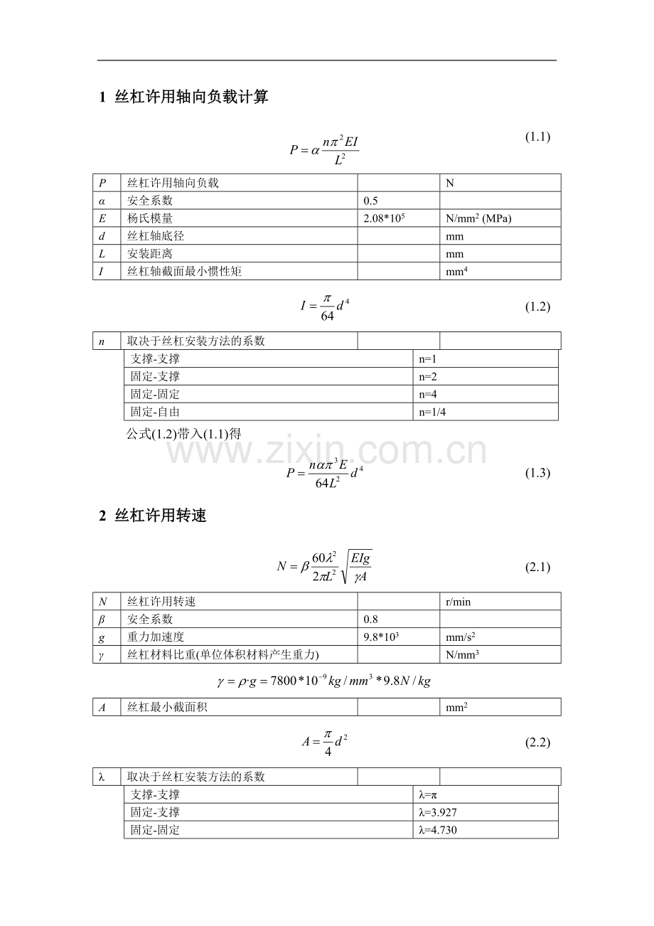 滚珠丝杠选型计算.doc_第1页