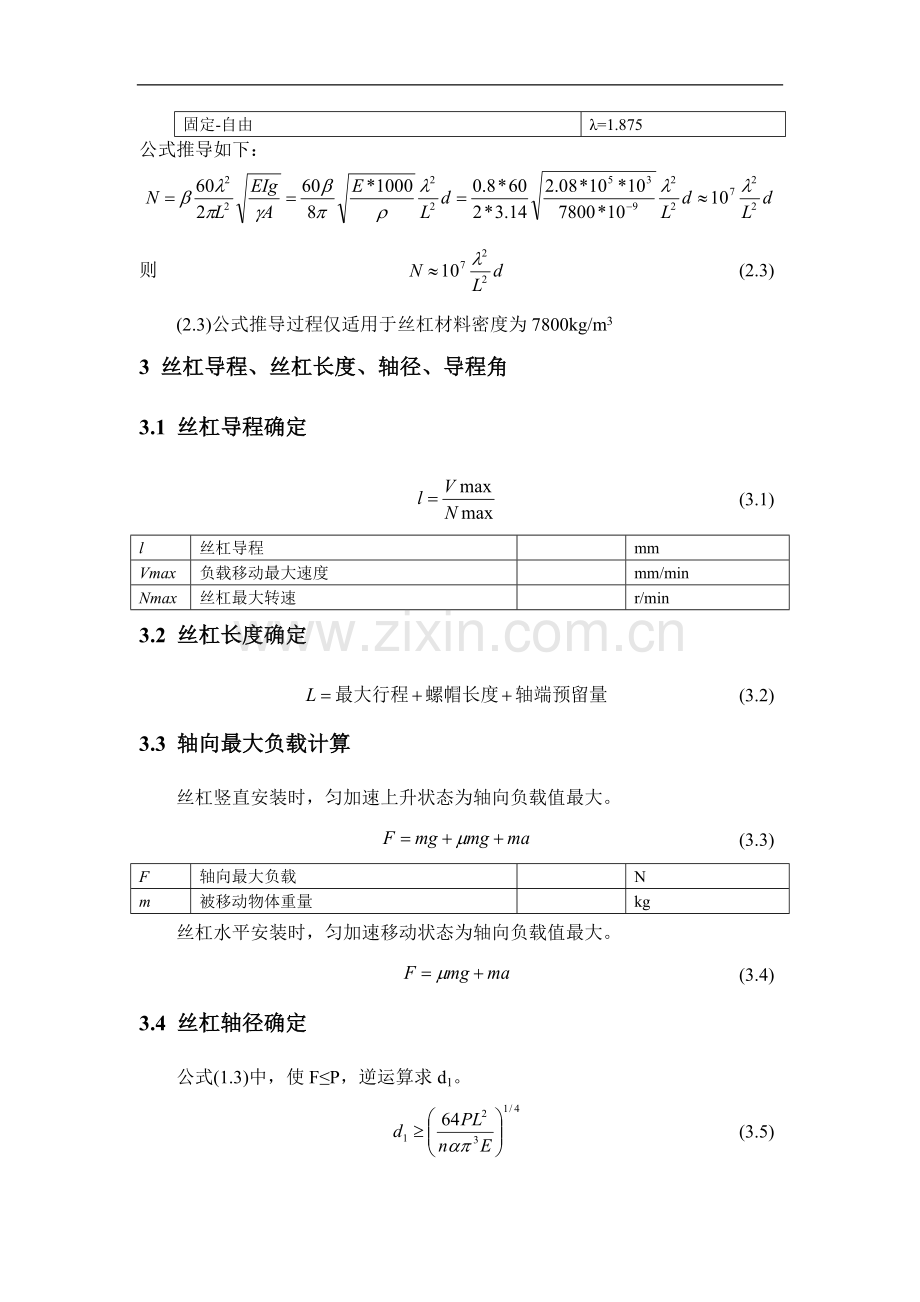 滚珠丝杠选型计算.doc_第2页