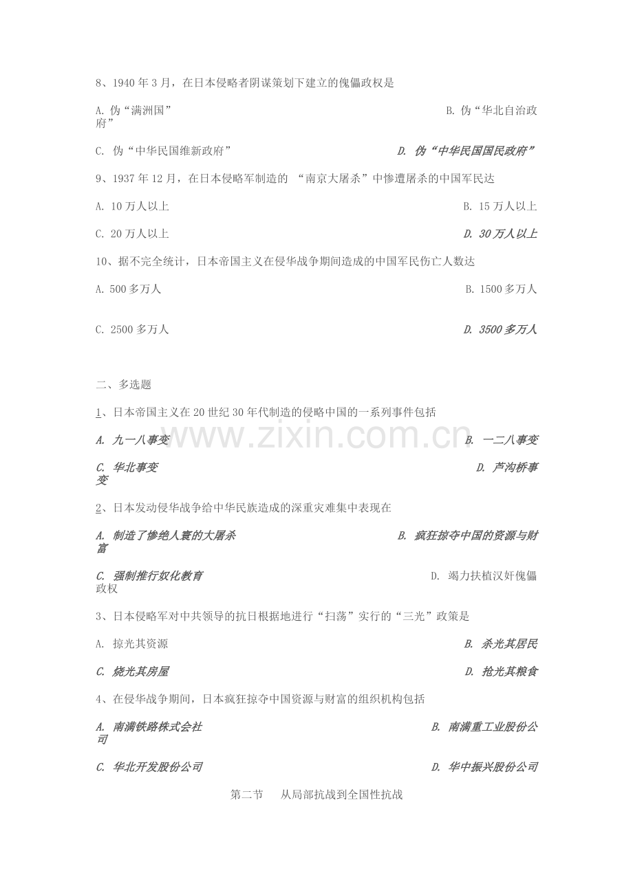 自考中国近代史纲要第六章练习题.doc_第2页