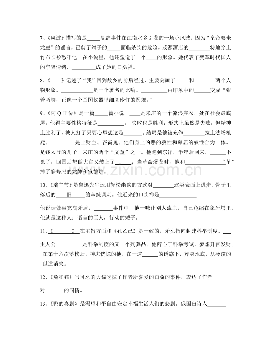 呐喊填空.doc_第2页