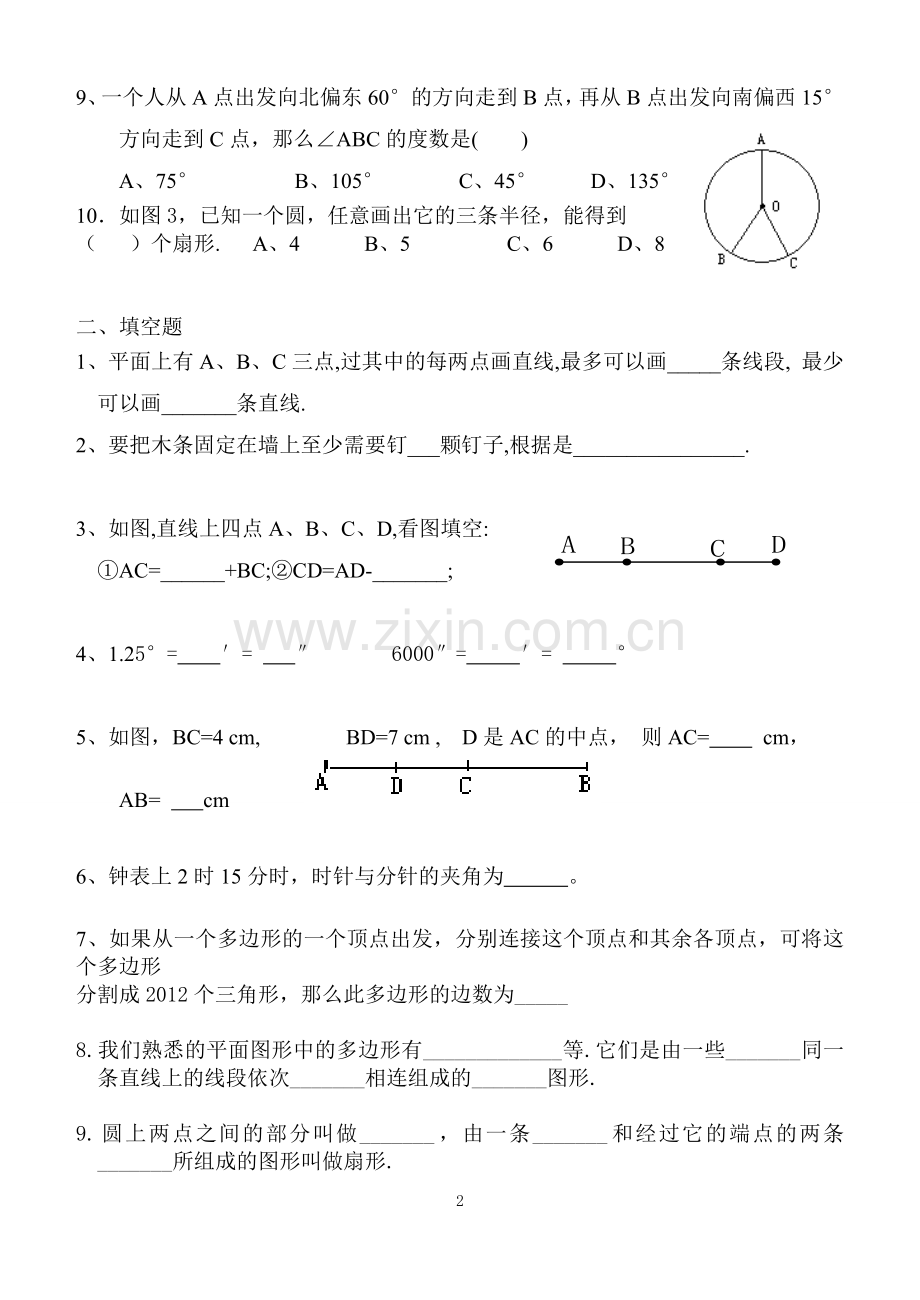 鲁教版六年级数学下册第五章基本平面图形测试题(2).doc_第2页
