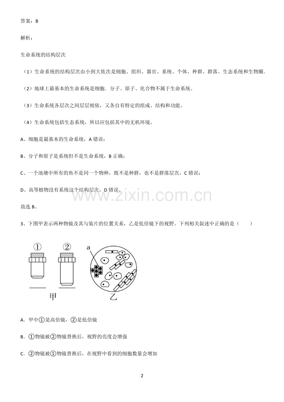通用版高中生物必修一走进细胞知识点总结归纳.pdf_第2页
