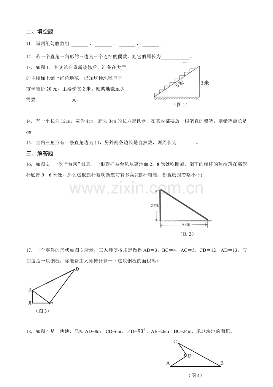 北师大版八年级数学上册测试题(1-6章)汇总.doc_第2页