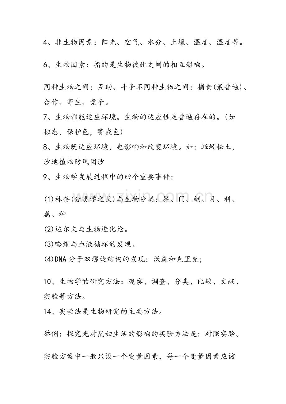 初一年级生物知识点188.pdf_第2页