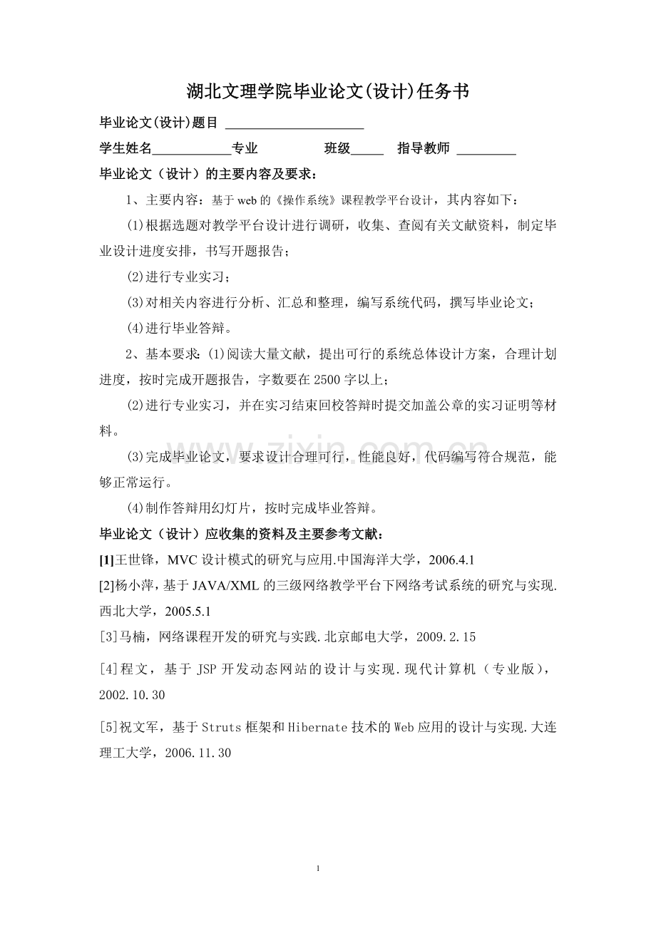web教学平台设计开题报告.doc_第1页