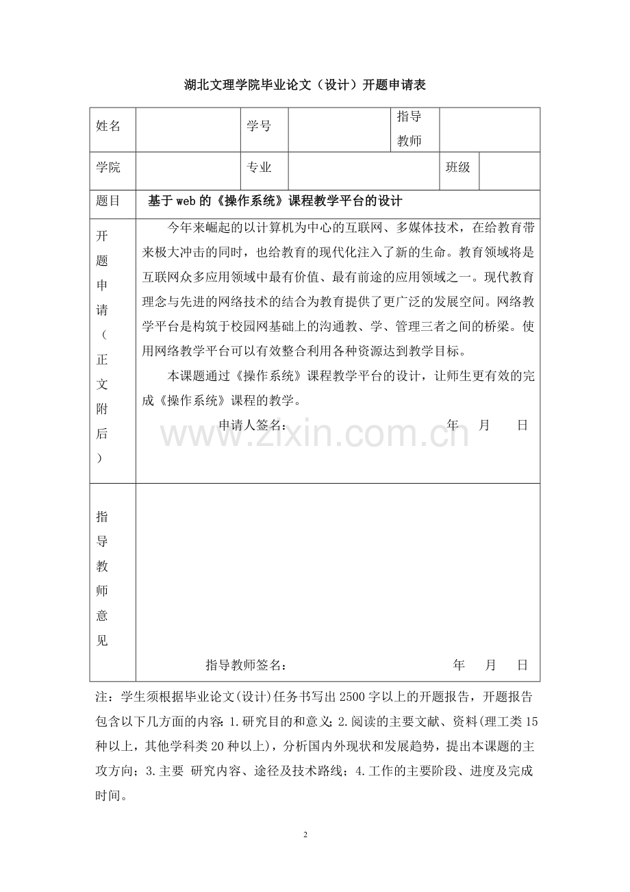 web教学平台设计开题报告.doc_第2页