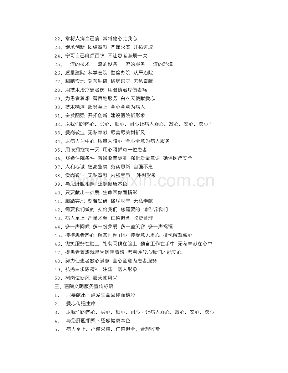 医院康复医学科宣传小标语.doc_第2页