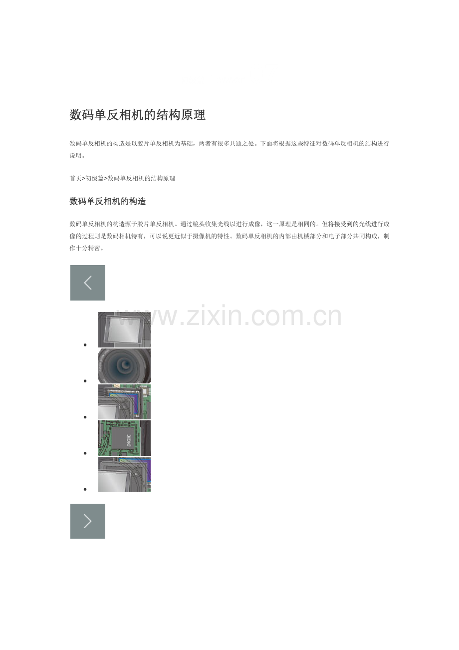 佳能官方教程--初级篇.doc_第1页