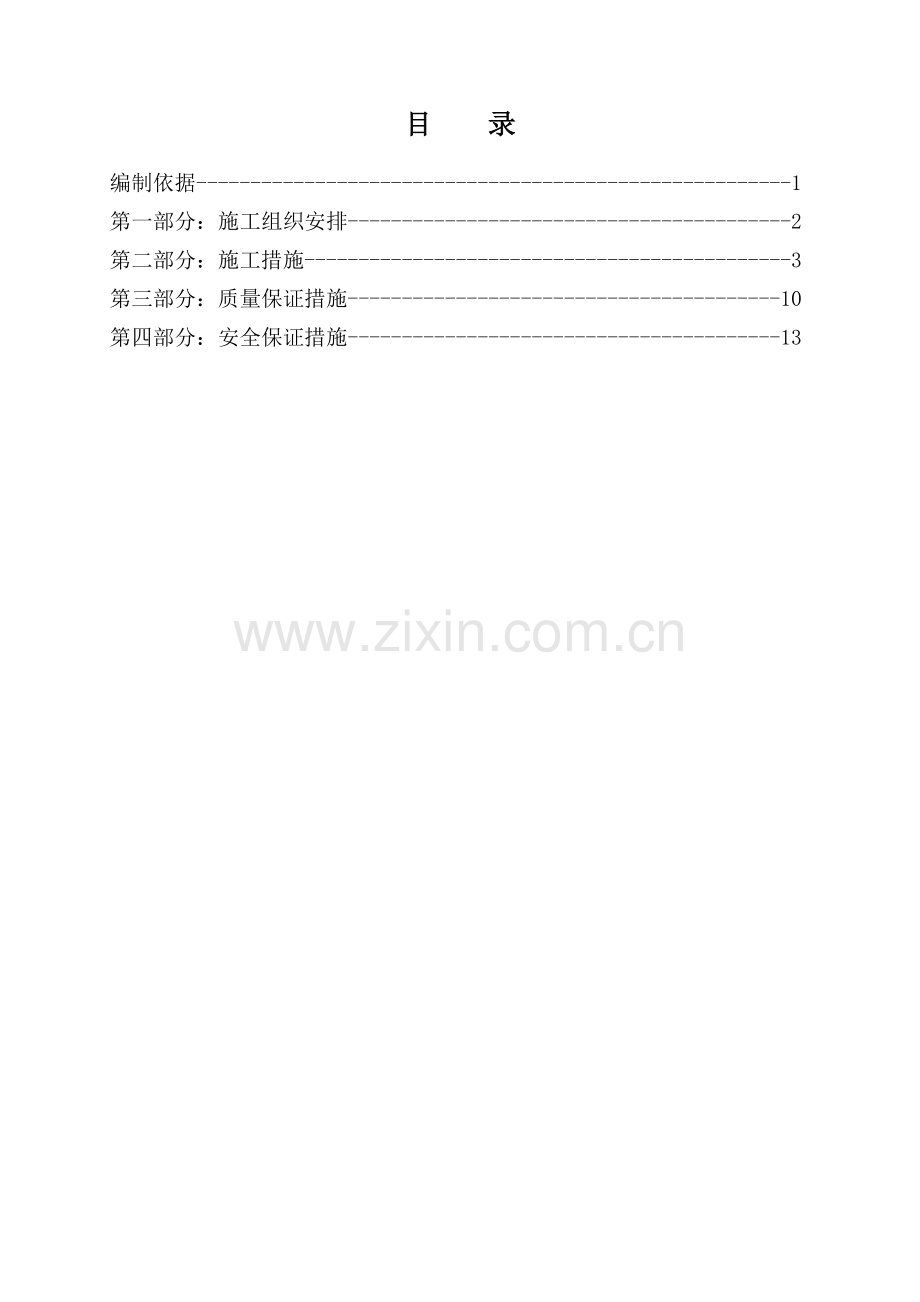 灌注桩基础施工专项施工方案3.doc_第1页