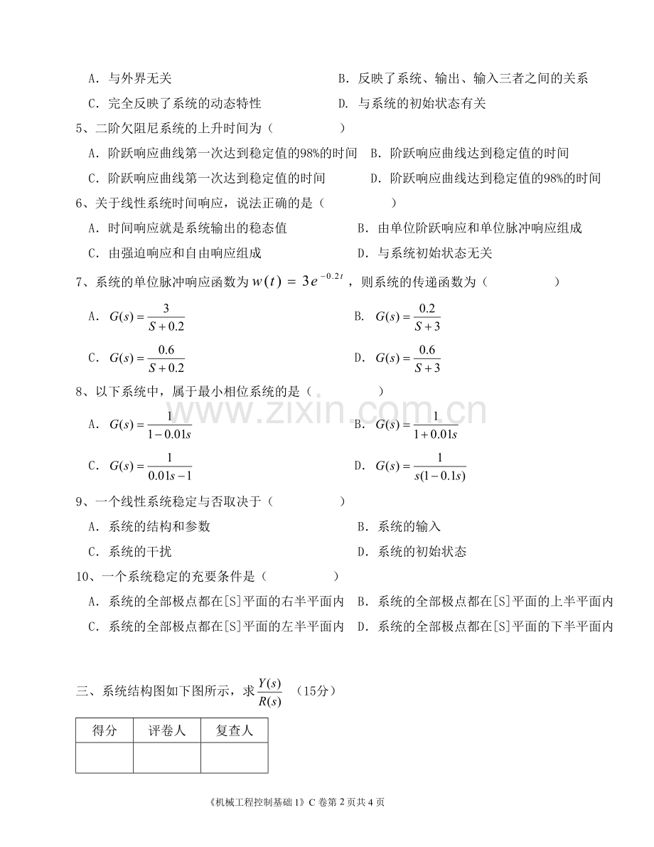 机械工程控制基础期末试卷+答案3.doc_第2页