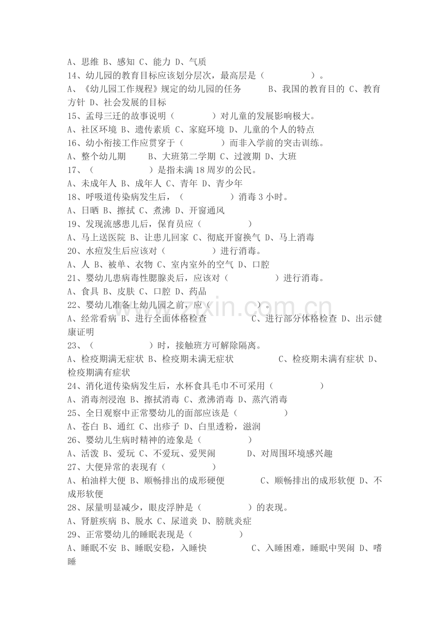 保育员高级经典试题知识.doc_第2页