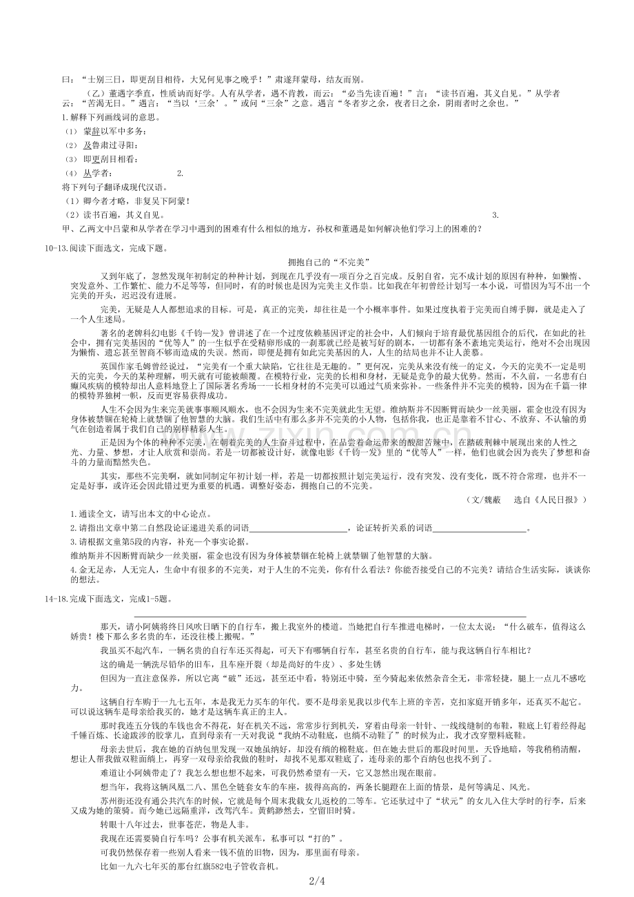 2019年广东省深圳市中考语文试题.doc_第2页