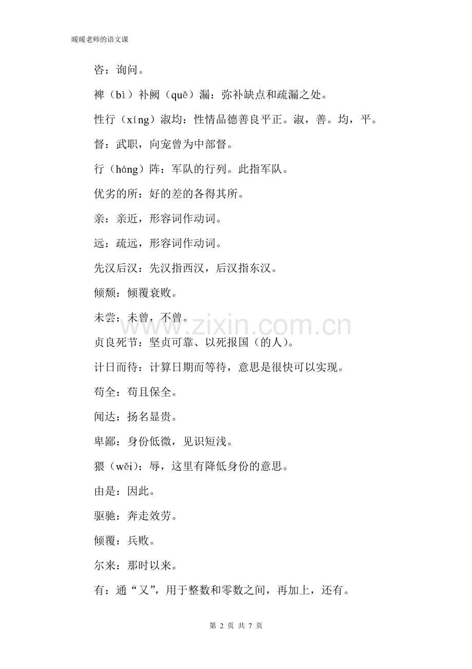 部编人教版初中语文九年级下册第二十二课出师表复习要点.doc_第2页