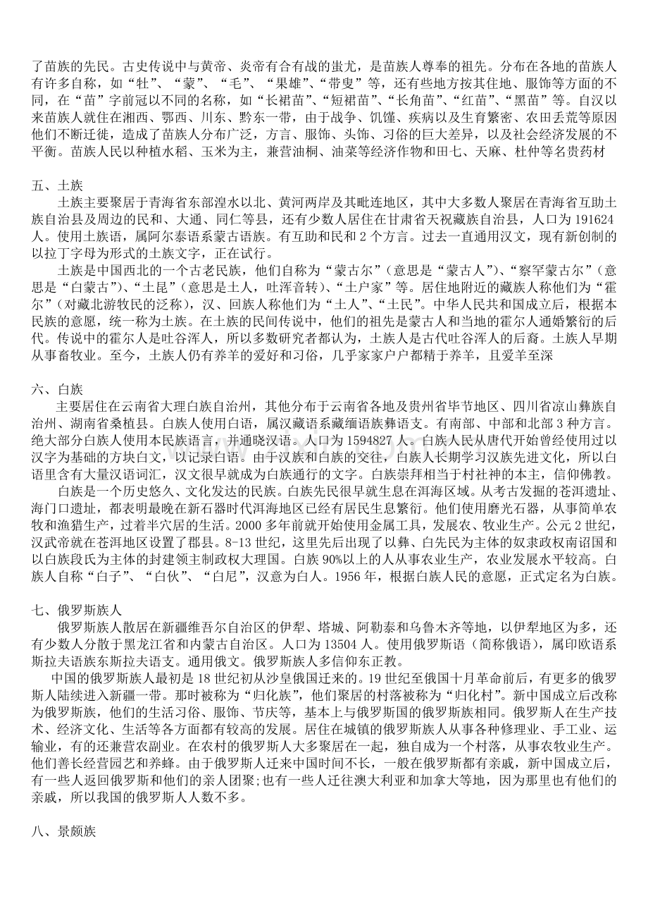 56个民族资料.doc_第2页