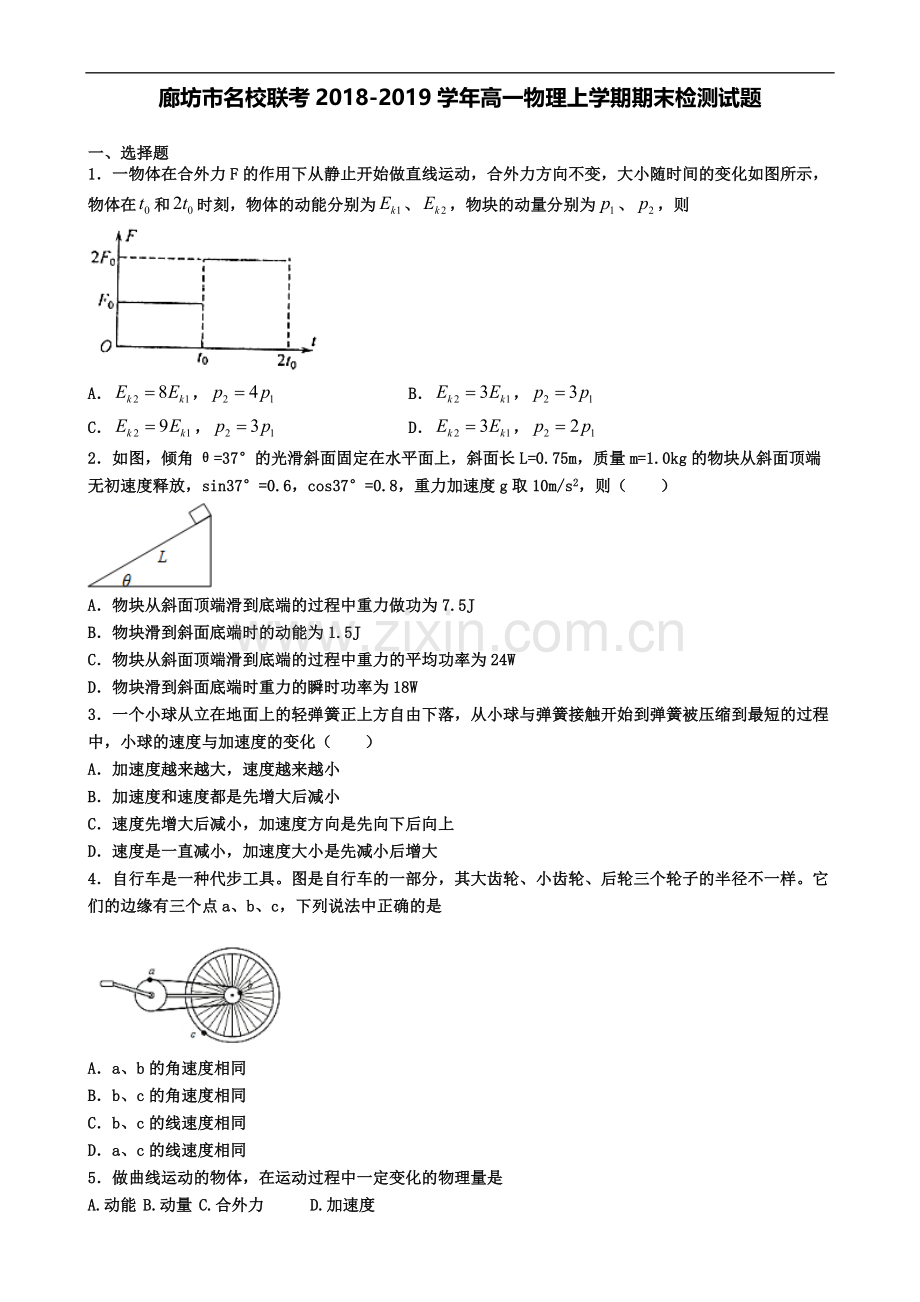 廊坊市名校联考2018-2019学年高一物理上学期期末检测试题.doc_第1页
