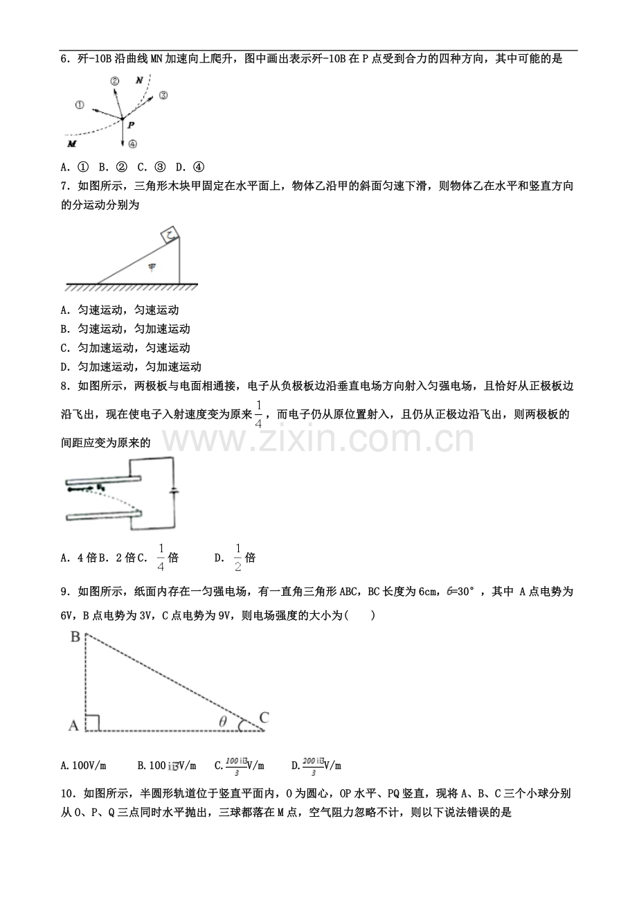 廊坊市名校联考2018-2019学年高一物理上学期期末检测试题.doc_第2页