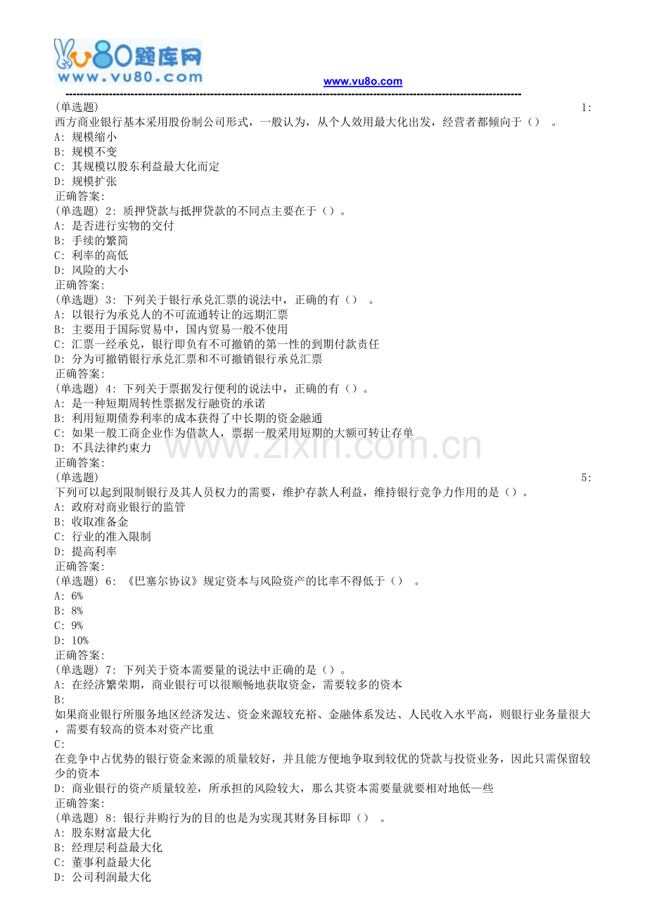 南开18秋学期(1709、1803、1809)《商业银行管理》在线作业(第二版).doc_第1页