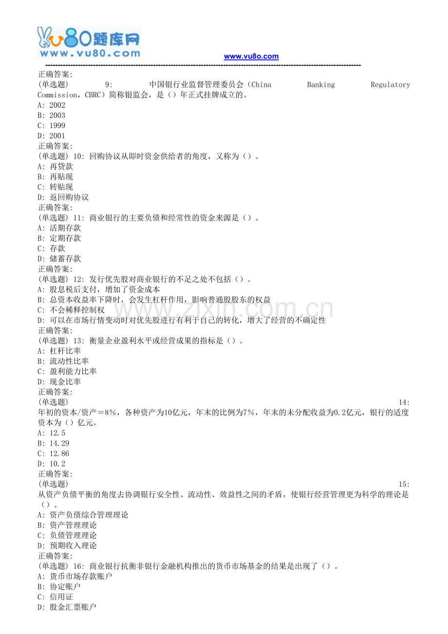 南开18秋学期(1709、1803、1809)《商业银行管理》在线作业(第二版).doc_第2页