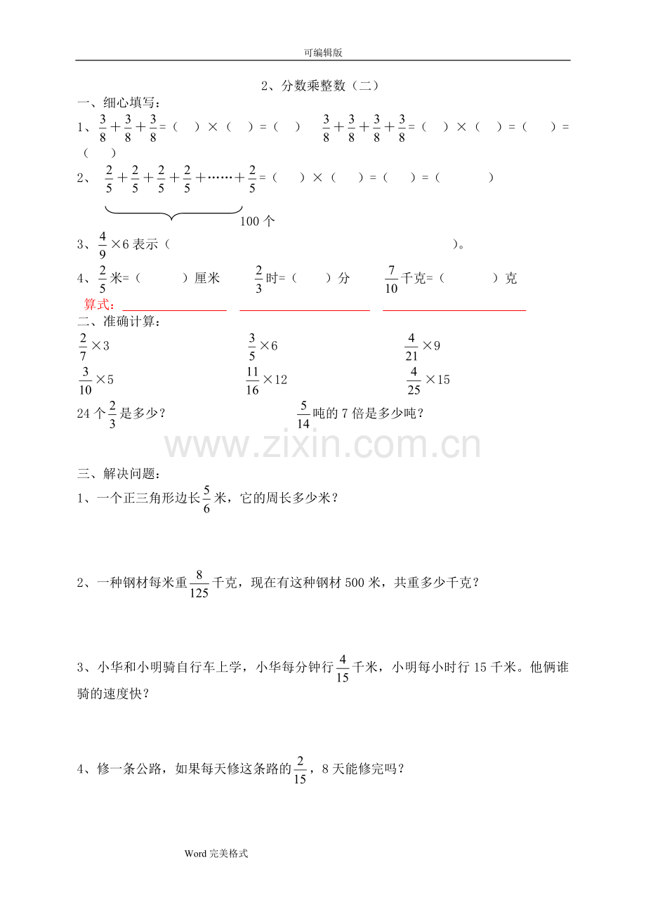 五年级分数乘法练习试题全套.doc_第2页