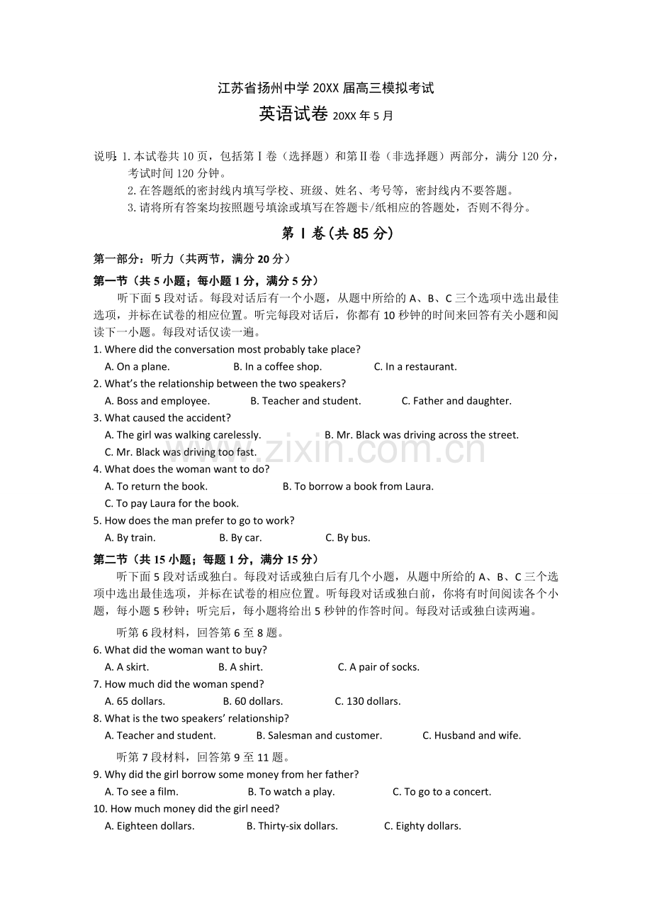 江苏省扬州中学高三第四次模试题英语.doc_第1页