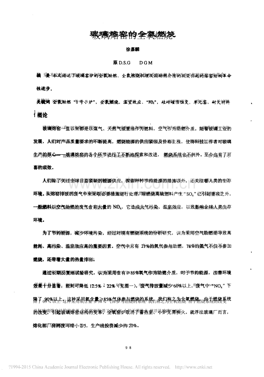 玻璃熔窑的全氧燃烧.doc_第1页