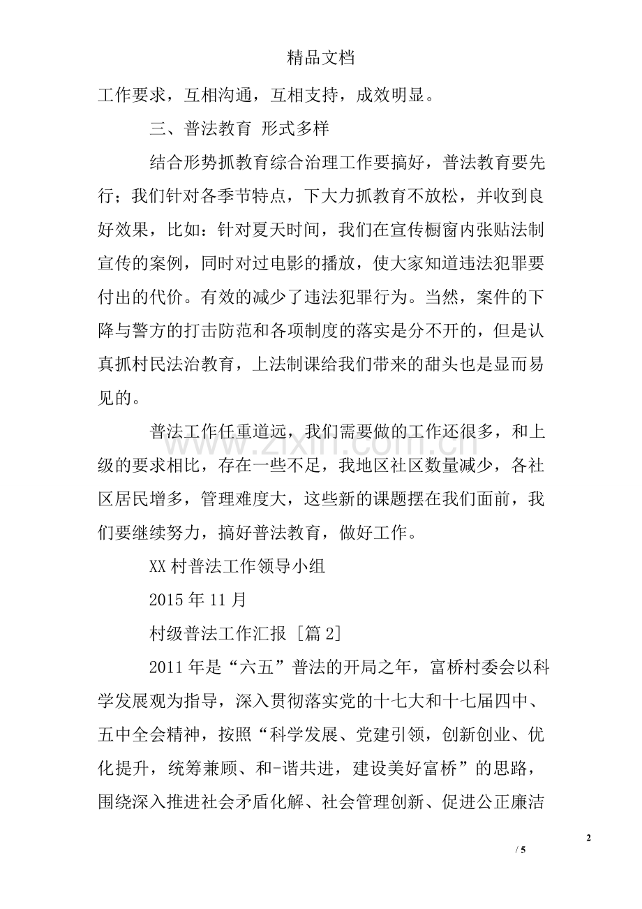 村级普法工作汇报.doc_第2页