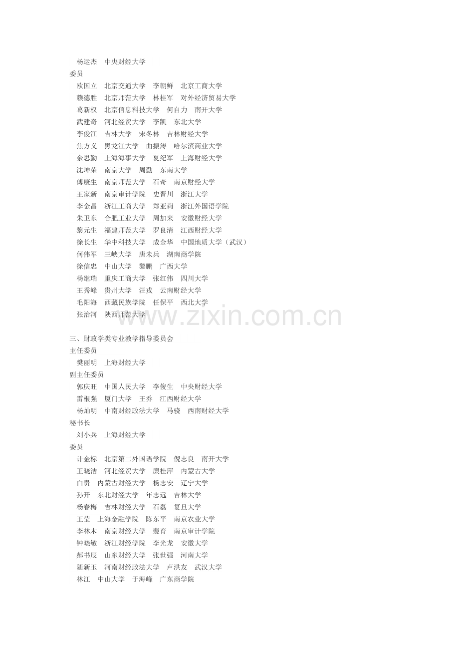 教育部教学指导委员会名单.doc_第2页
