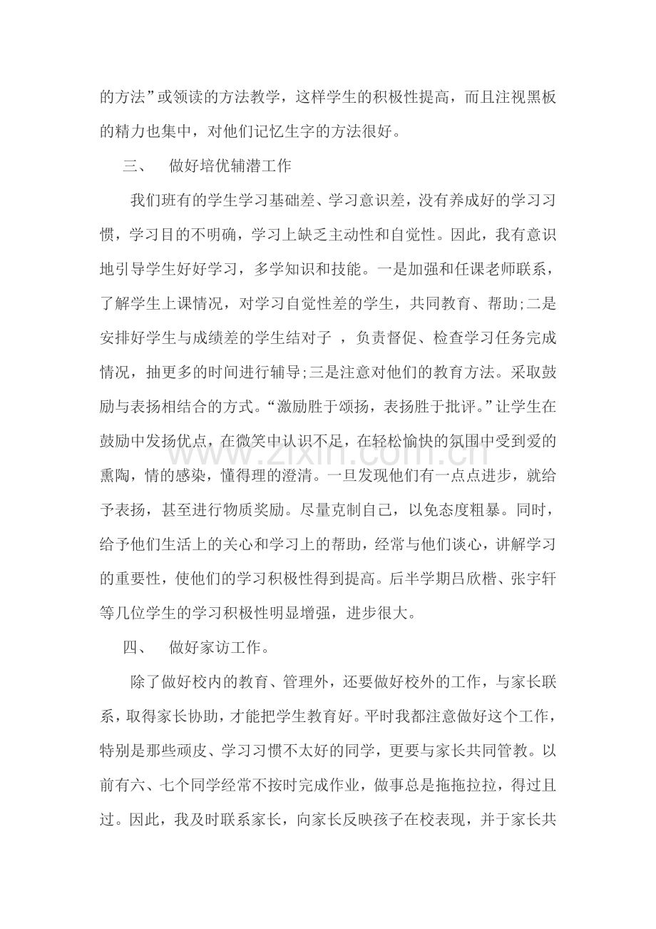部编-人教版小学三年级上册语文教学工作总结(3).doc_第2页