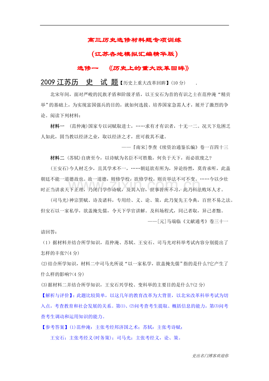 高中历史选修材料题专项训练.doc_第1页
