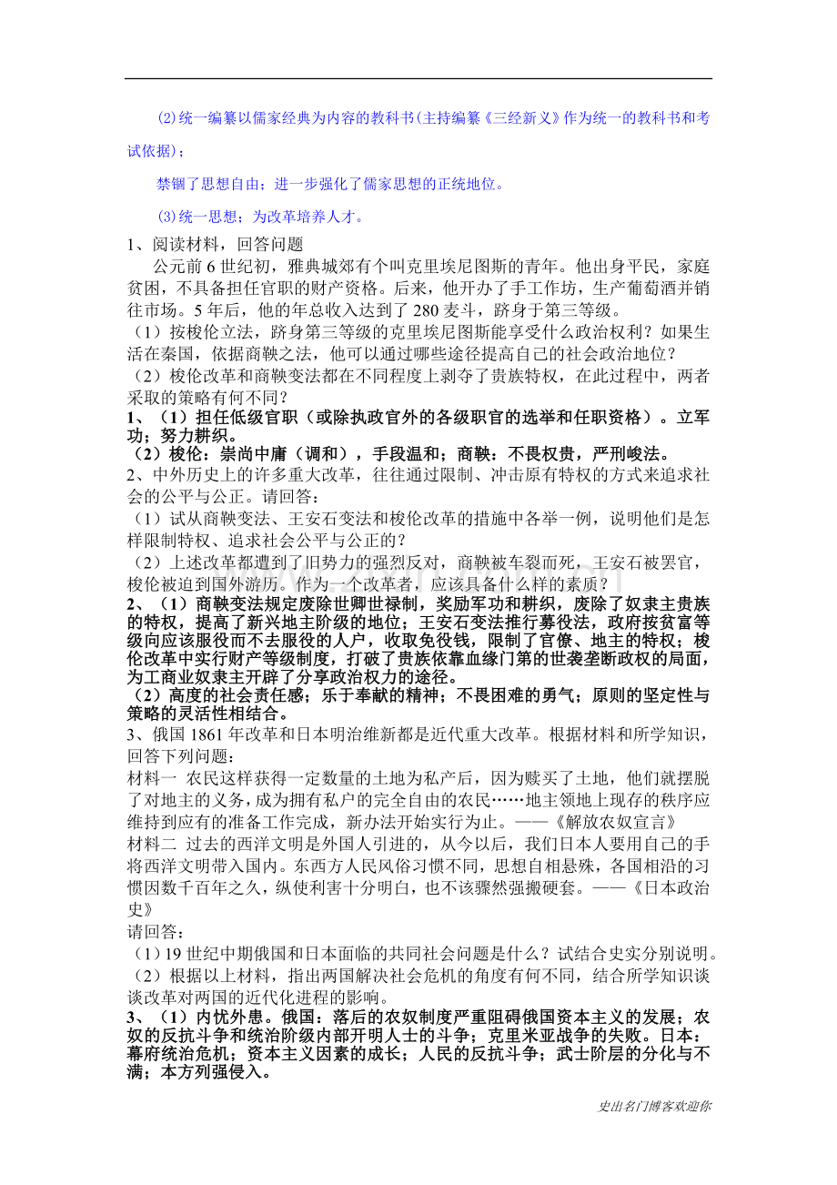 高中历史选修材料题专项训练.doc_第2页