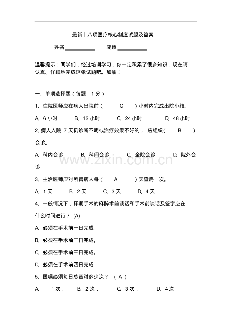 十八项医疗核心制度试题及答案.pdf_第1页