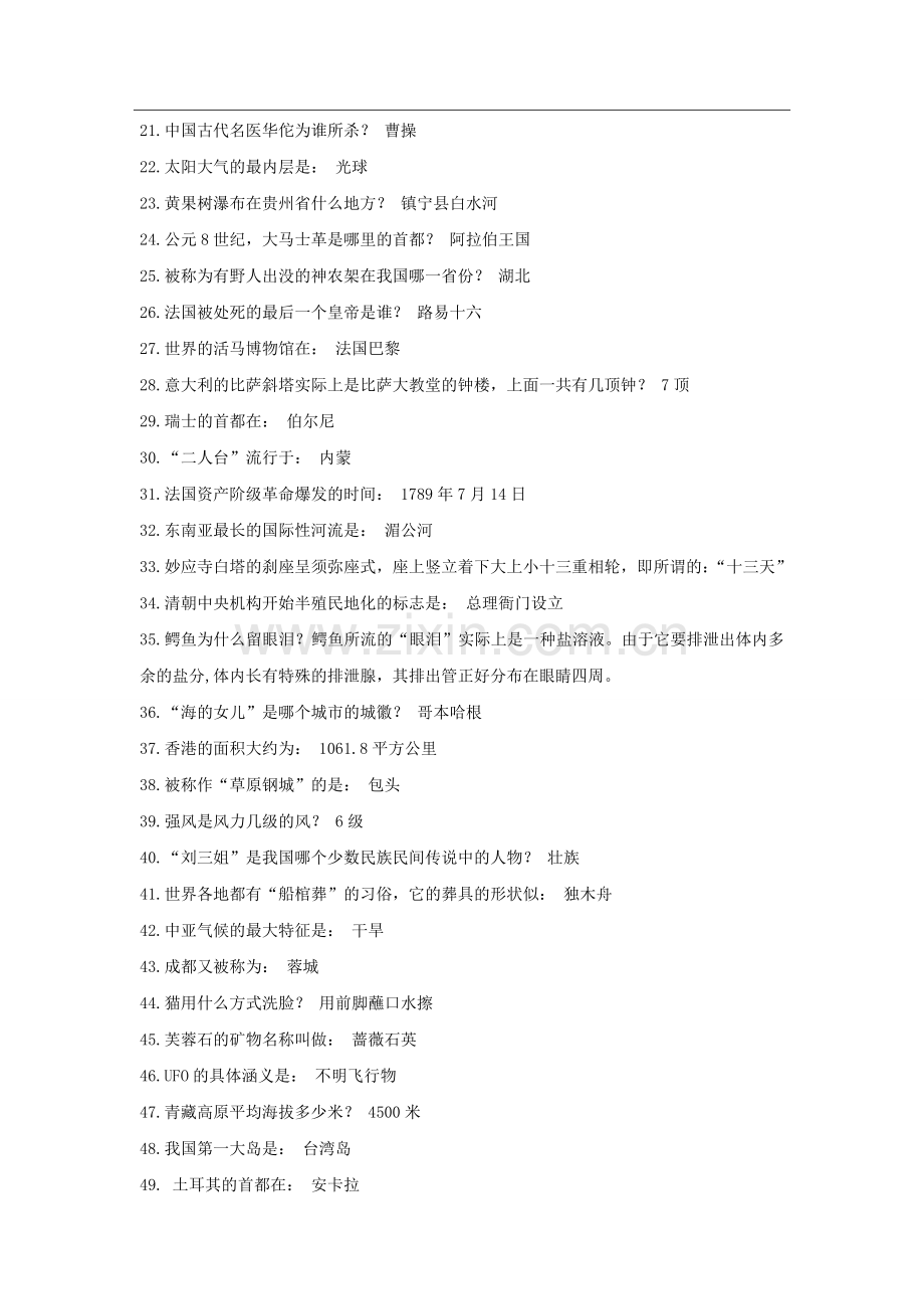 【2019年整理】事业单位常识汇总.doc_第2页